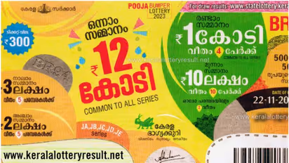 പോയാൽ 300, അടിച്ചാൽ 12 കോടി! ഇക്കുറി കോടിപതികളും ലക്ഷാധിപതികളും കൂടും; 'പൂജ' ഭാഗ്യം ആർക്ക്? ഉച്ചക്ക് അറിയാം