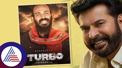 ಮಮ್ಮೂಟಿಯ ಕಾಮಿಡಿ ಚಿತ್ರ ಟರ್ಬೋದಲ್ಲಿ ಸ್ಯಾಂಡಲ್​ವುಡ್​ ಸ್ಟಾರ್​ ರಾಜ್​ ಶೆಟ್ಟಿ!