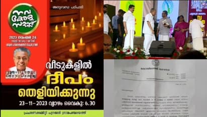 നവകേരള സദസിനെ വരവേല്ക്കാന് വീടുകളില് ദീപം തെളിയിക്കണം, പുറമേരി പഞ്ചായത്ത് പ്രചരണ കമ്മിറ്റിയുടെ നിര്ദേശം