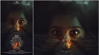 തീപ്പന്തമേന്തിയ ഗുളികൻ തെയ്യവും ഭയന്ന് വിറച്ച പെൺകുട്ടിയും; ശ്രദ്ധേയമായി ഗു  ഫസ്റ്റ് ലുക്ക് പോസ്റ്റർ