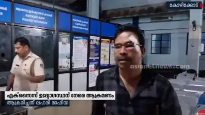 ക്ഷേത്ര സന്ദർശനത്തിനിടെ എക്സൈസ് അസിസ്റ്റന്റ് കമ്മീഷണറെ വളഞ്ഞിട്ട് ആക്രമിച്ച് ലഹരി മാഫിയ