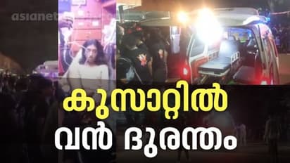 കുസാറ്റിൽ വൻ ദുരന്തം: ഗാനമേളക്കിടെ മഴ പെയ്തു, തിരക്കിൽ 4 പേർ മരിച്ചു, 64 പേർക്ക് പരിക്ക്, 4 പേരുടെ നില ഗുരുതരം