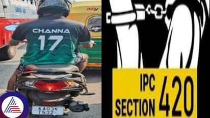 ಬೈಕ್ ನಂಬರ್ ಪ್ಲೇಟ್ ಮುಚ್ಚಿದವರ ಮೇಲೆ 420 ಕೇಸ್ ದಾಖಲು: ಜೈಲಿಗೋಗೋದು ಗ್ಯಾರಂಟಿ!