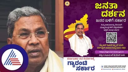 ಇಂದು ಇಡೀ ದಿನ ಸಿಎಂ ಸಿದ್ದರಾಮಯ್ಯ ಜನತಾ ದರ್ಶನ ವೆಬ್ಸೈಟ್, ಮೊಬೈಲ್ ನಿಂದಲೂ ಅಹವಾಲು ಸಲ್ಲಿಸಬಹುದು!