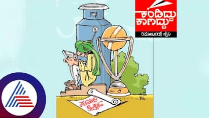 ಭಾಷಣ ಮಾಡಲು ಜೋಶ್ನಿಂದ ಬಂದಿದ್ದ ನಾಯಕರು; ವಿಶ್ವಕಪ್ ಫೈನಲ್ನಿಂದ ಕಂಗಾಲು!