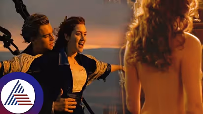 ಟೈಟಾನಿಕ್ ಚಿತ್ರದಲ್ಲಿ ಸಂಪೂರ್ಣ ಬೆತ್ತಲಾಗಿ ಅನುಭವಿಸಿದ ಹಿಂಸೆ ಅಷ್ಟಿಷ್ಟಲ್ಲ: ಅಂದಿನ ದಿನಗಳ ನೆನೆದ ನಟಿ ಕೇಟ್​