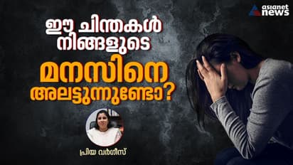 വൈകാരികമായി തകർന്ന അവസ്ഥ ; ഈ ചിന്തകൾ നിങ്ങളെ അലട്ടാറുണ്ടോ?