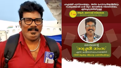 ശൈലന്‌റെ 'രാഷ്ട്രമീ-മാംസ'യ്ക്ക് ആർ മനോജ് സ്മാരക കവിത പുരസ്‌കാരം 