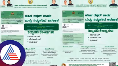 ಗುಡ್ ನ್ಯೂಸ್: ಹೊಸ ರೇಷನ್ ಕಾರ್ಡ್ಗೆ ಅರ್ಜಿ ಸಲ್ಲಿಸಲು 1 ದಿನದ ಅವಕಾಶ! ಯಾವಾಗ? ಇಲ್ಲಿದೆ ಮಾಹಿತಿ