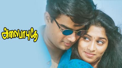 'அலைபாயுதே' படத்தில் ஷாலினி - மாதவனுக்கு முன்பு நடிக்க இருந்த நடிகர்கள் யார் தெரியுமா?