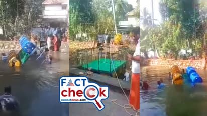 രമ്യ ഹരിദാസ് എംപിയുടെ ഫണ്ടോ? തലകീഴായി മറിഞ്ഞ് ചങ്ങാടം, കയറിയ എല്ലാവരും വെള്ളത്തില് വീണു