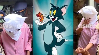 ടോമും ജെറിയും രക്ഷിച്ചു; പ്രതികളെ കുടുക്കിയത്  ഡൗണ്‍ലോഡ് ചെയ്ത കാര്‍ട്ടൂണെന്ന് പൊലീസ്