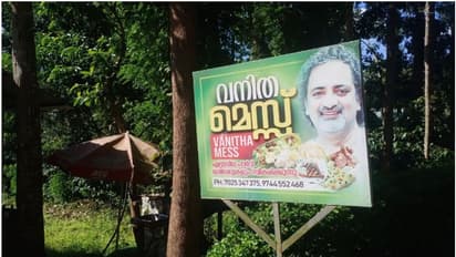 തോൽപ്പെട്ടിയിലെ വനിത മെസിന്റെ ഫ്ലെക്സിൽ നടൻ ജോയ് മാത്യുവിന്റെ ചിത്രം; സുഗുണേച്ചി കാര്യം പറഞ്ഞു, കുറിപ്പ്