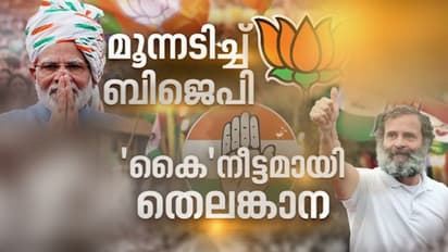 'സെമിഫൈനലില്‍' മൂന്നിടങ്ങളില്‍ അധികാരമുറപ്പിച്ച് ബിജെപി, കോണ്‍ഗ്രസിന് 'ജീവശ്വാസമായി' തെലങ്കാന