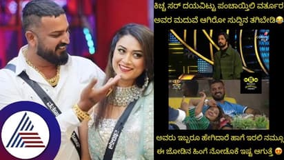 ಕಿಚ್ಚ ಸರ್​ ಪ್ಲೀಸ್​ ವರ್ತೂರ್​ ಮದ್ವೆ ವಿಷ್ಯ ತಗೀಬೇಡಿ... ಈ ಜೋಡಿ ನೋಡೋಕೆ ನಮ್ಗೆ ಇಷ್ಟ... 