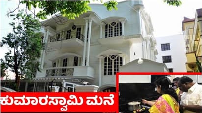 ಮಾಜಿ ಸಿಎಂ ಕುಮಾರಸ್ವಾಮಿ ಜೆಪಿ ನಗರದ ಮನೆ ಖರೀದಿಯಲ್ಲಿ ಅಕ್ರಮ? ಲೋಕಾಯುಕ್ತದಲ್ಲಿ ದೂರು ದಾಖಲು