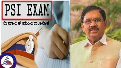 ಪಿಎಸ್ಐ ಪರೀಕ್ಷೆ ಮುಂದೂಡಿಕೆ, 600 ಹೊಸ ಪೋಸ್ಟ್ ಭರ್ತಿ ಬಗ್ಗೆ ಅಪ್ಡೇಟ್ ಕೊಟ್ಟ ಗೃಹ ಸಚಿವ ಪರಮೇಶ್ವರ!
