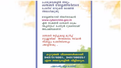 കേരളാ പൊലീസിന്റെ സൈബർ വോളണ്ടിയർ ആകാം, അപേക്ഷിക്കേണ്ടത് ഇങ്ങനെ...