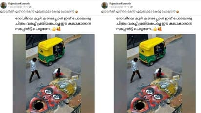 'കേരളത്തിലെ റോഡിലുള്ള കുഴിയില് ചിത്രം വരച്ച് പ്രതിഷേധം, കേസ് എടുക്കുമോ പിണറായി പൊലീസ്'; പോസ്റ്റിന്റെ സത്യം