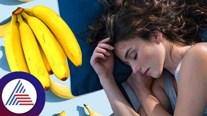 Health Tips: ರಾತ್ರಿ ನಿದ್ರೆಯೇ ಬರೋಲ್ವಾ? ಮಲಗೋ ಮುಂಚೆ ಈ ಹಣ್ಣು ತಿಂದ್ಬಿಡಿ ಸಾಕು