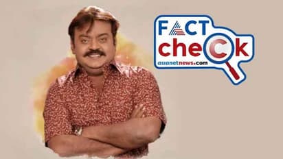 തമിഴ് നടനും രാഷ്ട്രീയ നേതാവുമായ വിജയകാന്ത് അന്തരിച്ചോ? തെറ്റിദ്ധാരണ വേണ്ട- Fact Check