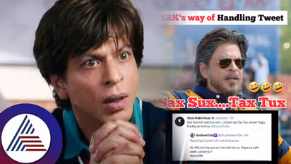 ಡಂಕಿಯಲ್ಲಿ  ಸೆಕ್ಸ್​-ಗಿಕ್ಸ್​ ಇಲ್ಲಾ ತಾನೆ- ಅಪ್ಪನೊಟ್ಟಿಗೆ ನೋಡ್ಬೋದಾ? ನೆಟ್ಟಿಗನ ಪ್ರಶ್ನೆಗೆ ಶಾರುಖ್​ ಹೇಳಿದ್ದೇನು? 