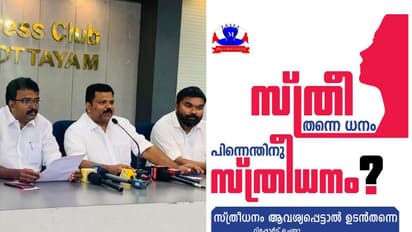 സ്ത്രീ തന്നെ ധനം പിന്നെന്തിനു സ്ത്രീധനം? സ്ത്രീധന ബഹിഷ്കരണ ആഹ്വാനവുമായി കേരള യൂത്ത് ഫ്രണ്ട് എം