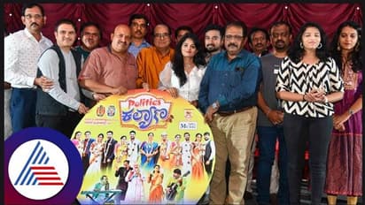 Politics Kalyana: ರಾಜಕೀಯ ಕಲ್ಯಾಣ ಗುಣಗಳ ವಿಭಿನ್ನ ಕಥನ