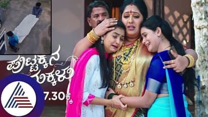 ಪುಟ್ಟಕ್ಕನ ಮಕ್ಕಳು ಸೀರಿಯಲ್ಗೆ ಫ್ಯಾನ್ಸ್ ಗರಂ- ಟಿಆರ್ಪಿಗಾಗಿ ಪ್ಲೀಸ್ ಹೀಗೆ ಮಾಡ್ಬೇಡಿ: ಅಭಿಮಾನಿಗಳ ಕಣ್ಣೀರು