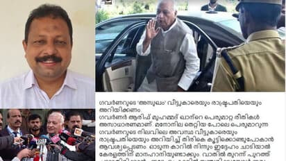 'ഗവർണര് മനോനില തെറ്റിയ പോലെ പെരുമാറുന്നു,വീട്ടുകാരെയും രാഷ്ട്രപതിയെയും അറിയിച്ച് തിരികെ കൂട്ടിക്കൊണ്ടുപോകണം'
