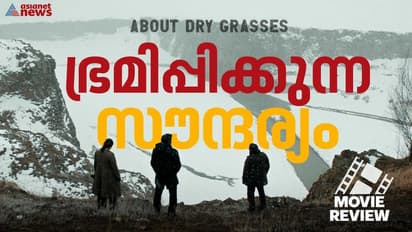 IFFK Review : മറ്റൊരു ജെയ്ലാന് മാജിക്; 'എബൗട്ട് ഡ്രൈ ഗ്രാസസ്' റിവ്യൂ