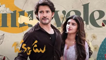 `గుంటూరు కారం` రెండో పాట ఔట్‌.. పూర్తి సాంగ్‌ ఎలా ఉందంటే?