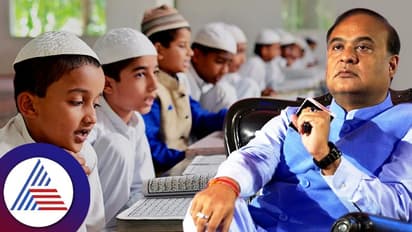 1281 ಮದರಸಾ ಇಂದಿನಿಂದಲೇ ಜನರಲ್ ಪಬ್ಲಿಕ್ ಸ್ಕೂಲ್, ಸಿಎಂ ಹಿಮಂತ ಬಿಸ್ವಾ ಆದೇಶ!