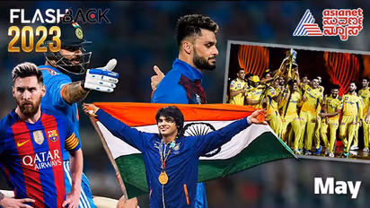 Sports Flashback 2023 ಮೇ ತಿಂಗಳಲ್ಲಿ ಕೊಹ್ಲಿ-ನವೀನ್ ಕಿರಿಕ್, ಸಿಎಸ್ಕೆಗೆ ಒಲಿದ 5ನೇ ಐಪಿಎಲ್ ಕಪ್..!