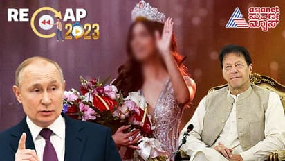 YearEnder 2023 ಸುಂದರಿಯರ ಟಾಪ್ಲೆಸ್ ತಪಾಸಣೆ ವಿವಾದ, ಜೈಲು ಸೇರಿಸಿತು ಇಮ್ರಾನ್ ಪ್ರಮಾದ!