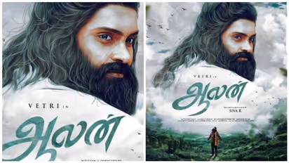Aalan First Look: காதலை கொண்டாட வரும் 'ஆலன்'..! ஃபர்ஸ்ட்லுக்கை வெளியிட்ட மக்கள் செல்வன் விஜய் சேதுபதி!