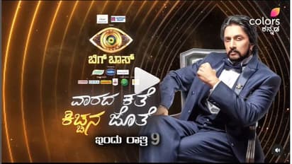 ವಾರದ ಕತೆ ಕಿಚ್ಚನ ಜತೆ ಮತ್ತೆ ಬಂತು; ಯಾರಿಗೆ ಗೇಟ್ ಪಾಸ್, ಯಾರು ಆಗಲಿದ್ದಾರೆ ಪಾಸ್!