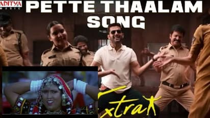 నా పెట్టే తాళం తెరిచి .. సాంగ్ ఒరిజినల్ లిరిక్ ఇదే.. సంచలనంగా మారిన పాట