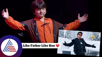  ಡಿಡಿಎಲ್​ಜೆ ಸಿಗ್ನೇಚರ್​ ಪೋಸ್​ ನೀಡಿದ ಶಾರುಖ್​ ಪುತ್ರ: ಕಣ್ಣೀರಾದ ನಟ- ವಿಡಿಯೋ ವೈರಲ್​