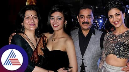 ಕುಡುಕಿಯಾಗಲು ಅಪ್ಪ-ಅಮ್ಮನೇ ಕಾರಣ ಎಂದಿದ್ದ ನಟಿ ಶ್ರುತಿ ಹಾಸನ್​ ಡ್ರಗ್ಸ್​ ಕುರಿತು ಹೇಳಿದ್ದೇನು?