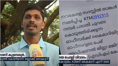 യൂത്ത് കോൺ​ഗ്രസ് നേതാവ് കരുതൽ തടങ്കലിൽ, എന്നിട്ടും നവകേരള സദസിൽ നേതാവിന്റെ പേരിൽ പരാതി, സംഭവമിങ്ങനെ...