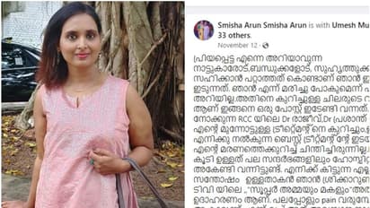 മരണശേഷം സ്മിഷയുടെ ആ കുറിപ്പ് നോവാകുന്നു- ഒരു ഓര്മ്മപ്പെടുത്തലും; വായിക്കാം...