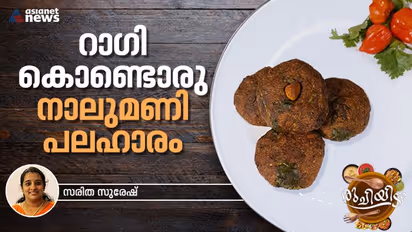 വീട്ടിൽ റാഗി ഇരിപ്പുണ്ടോ? എളുപ്പം തയ്യാറാക്കാം ഈ വിഭവം