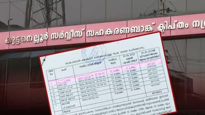 കുട്ടനെല്ലൂർ സഹകരണ ബാങ്ക് തട്ടിപ്പിൽ സിപിഎം നടപടി;ഏരിയാ സെക്രട്ടറിയോടും ഡിവൈഎഫ്ഐ നേതാവിനോടും വിശദീകരണം തേടി