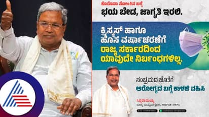 ಕ್ರಿಸ್‌ಮಸ್, ಹೊಸವರ್ಷಾಚರಣೆಗೆ ಯಾವುದೇ ನಿರ್ಬಂಧ ಇಲ್ಲ; ಸಿಎಂ ಸ್ಪಷ್ಟನೆ 