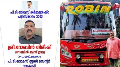 റോബിൻ ഗിരീഷിന് പി ടി തോമസ് കർമശ്രേഷ്ഠാ പുരസ്കാരം