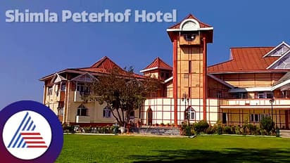 ಯಾವುದಕ್ಕೂ ಕಮ್ಮಿ ಇಲ್ಲ ಸರ್ಕಾರಿ ಹೊಟೇಲ್! ಕಡಿಮೆ ಬೆಲೆ… ಐಷಾರಾಮಿ ಸೌಲಭ್ಯ! 