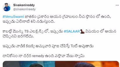 Salaar: పాపం వేణు స్వామి, ప్రభాస్ కి ఇక కెరీరే లేదన్నాడు.. ఫ్యాన్స్ చూశారా ఎలా ఆడేసుకుంటున్నారో.. 
