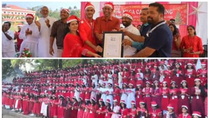 അണിനിരന്നത് രണ്ടായിരത്തോളം വിദ്യാര്ത്ഥികൾ; കാർമൽ വിദ്യാലയത്തിലെ മെഗാ കരോളിന് ബെസ്റ്റ് ഓഫ് ഇന്ത്യ റെക്കോർഡ്