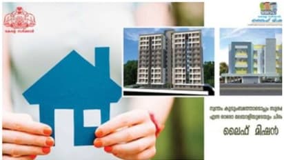 ലൈഫിൽ ആശ്വാസം! പദ്ധതിക്കായി 430 കോടി രൂപ അനുവദിച്ച് ഹഡ്കോ; പണം അനുവദിച്ച് തുടങ്ങി